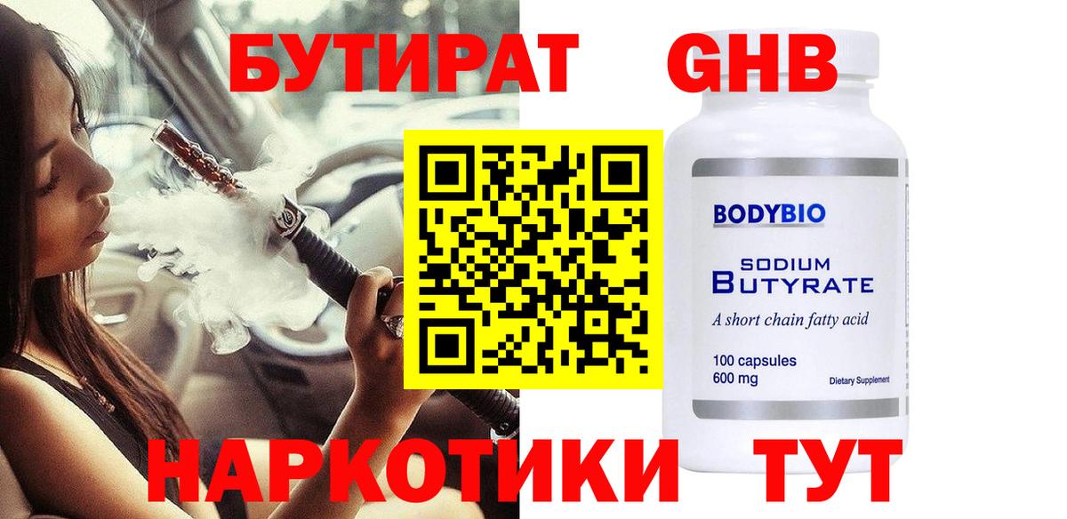 БУТИРАТ бутандиол Асбест