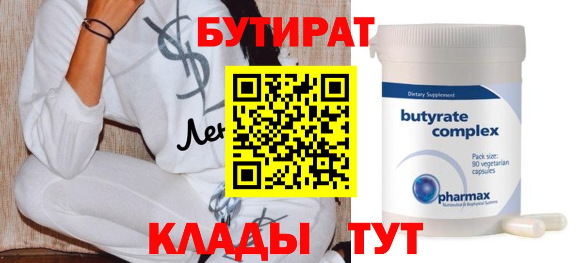 БУТИРАТ GHB  Вход с VPN  Асбест 