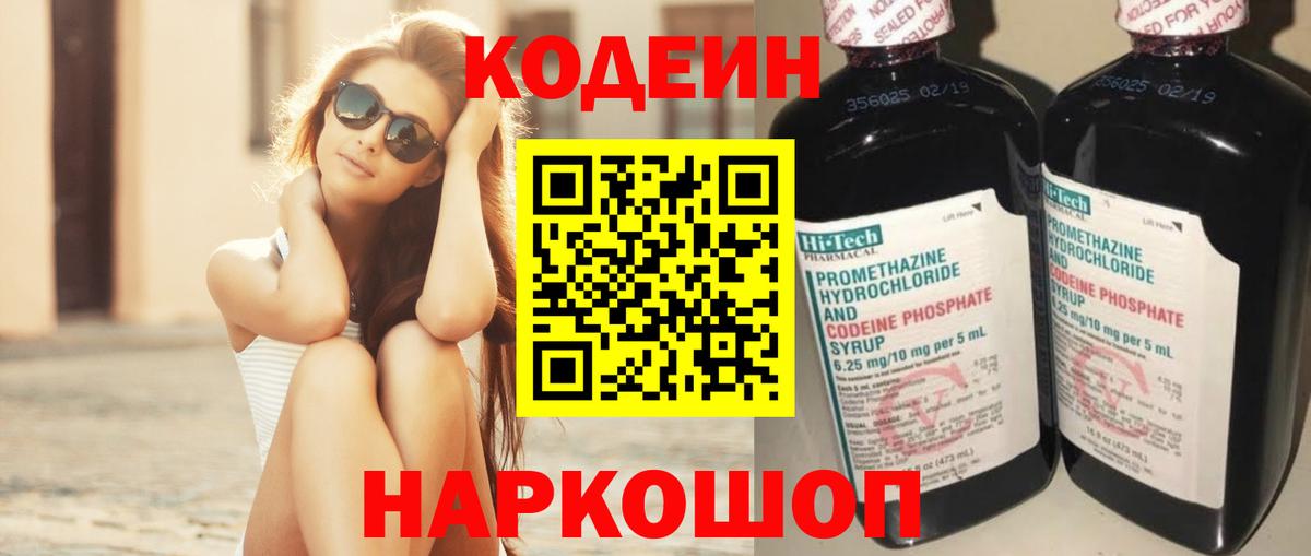 Кодеин Purple Drank  Вход с VPN  как найти   Асбест 