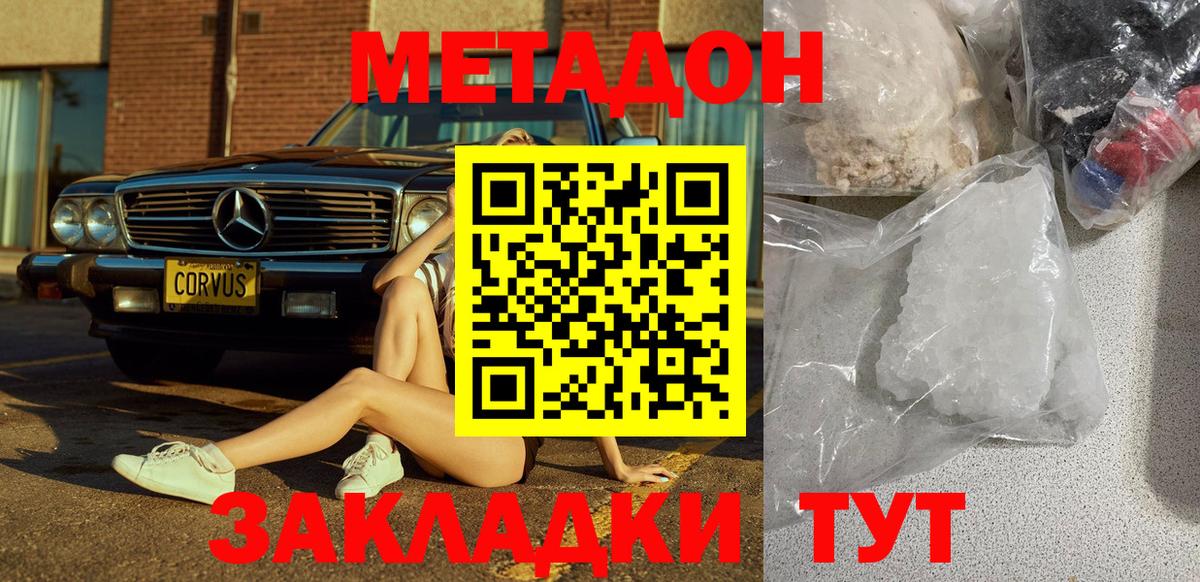 Метадон мёд  МЕТАДОН кристалл  Вход с VPN  Асбест 