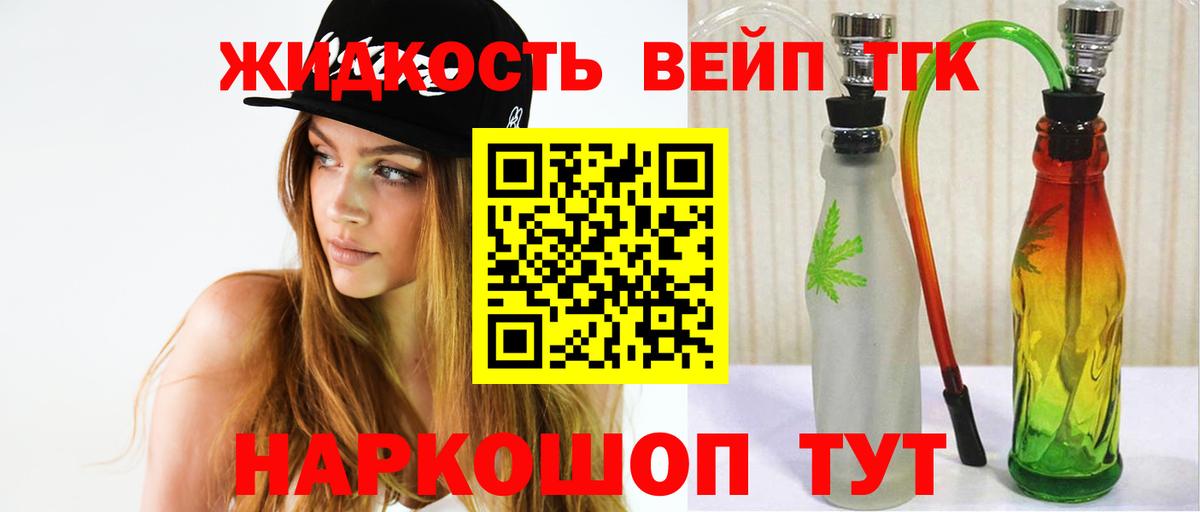 Дистиллят ТГК вейп  купить наркотик  Асбест  Вход с VPN 